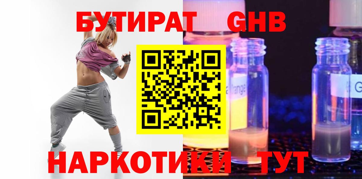 Бутират GHB  БУТИРАТ  Семилуки  Вход с VPN 