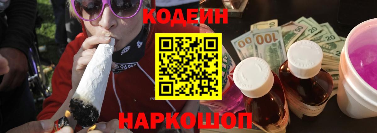 Семилуки  Codein Purple Drank  Вход с VPN 