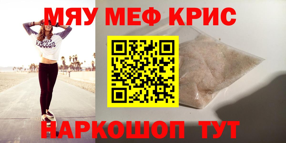 Меф мяу мяу Семилуки