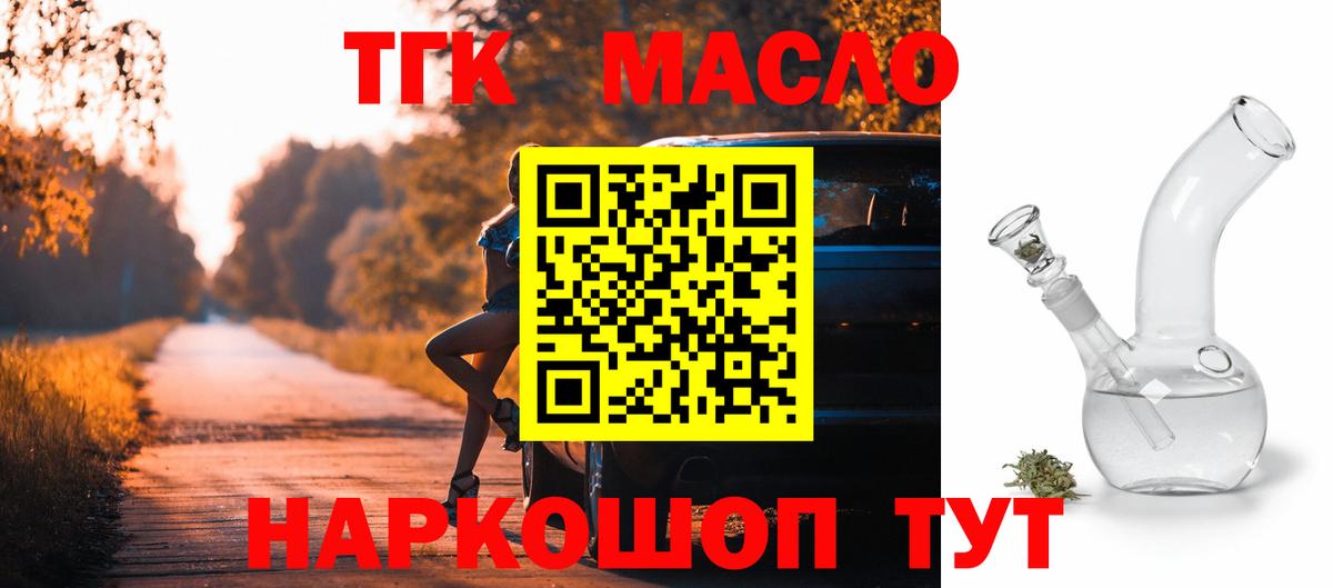 Дистиллят ТГК THC oil Семилуки